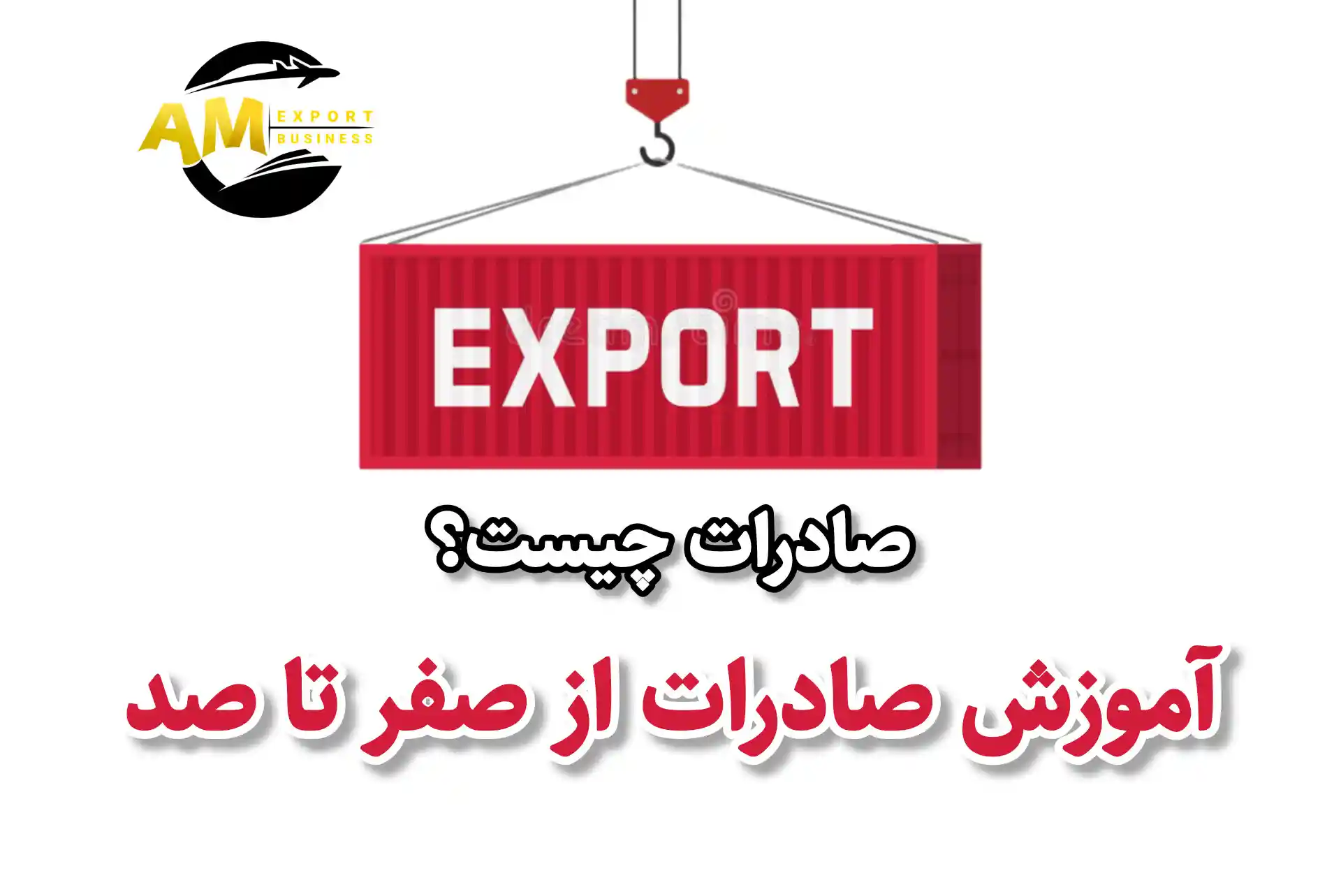 صادرات چیست
