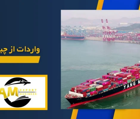 واردرات از چین import china